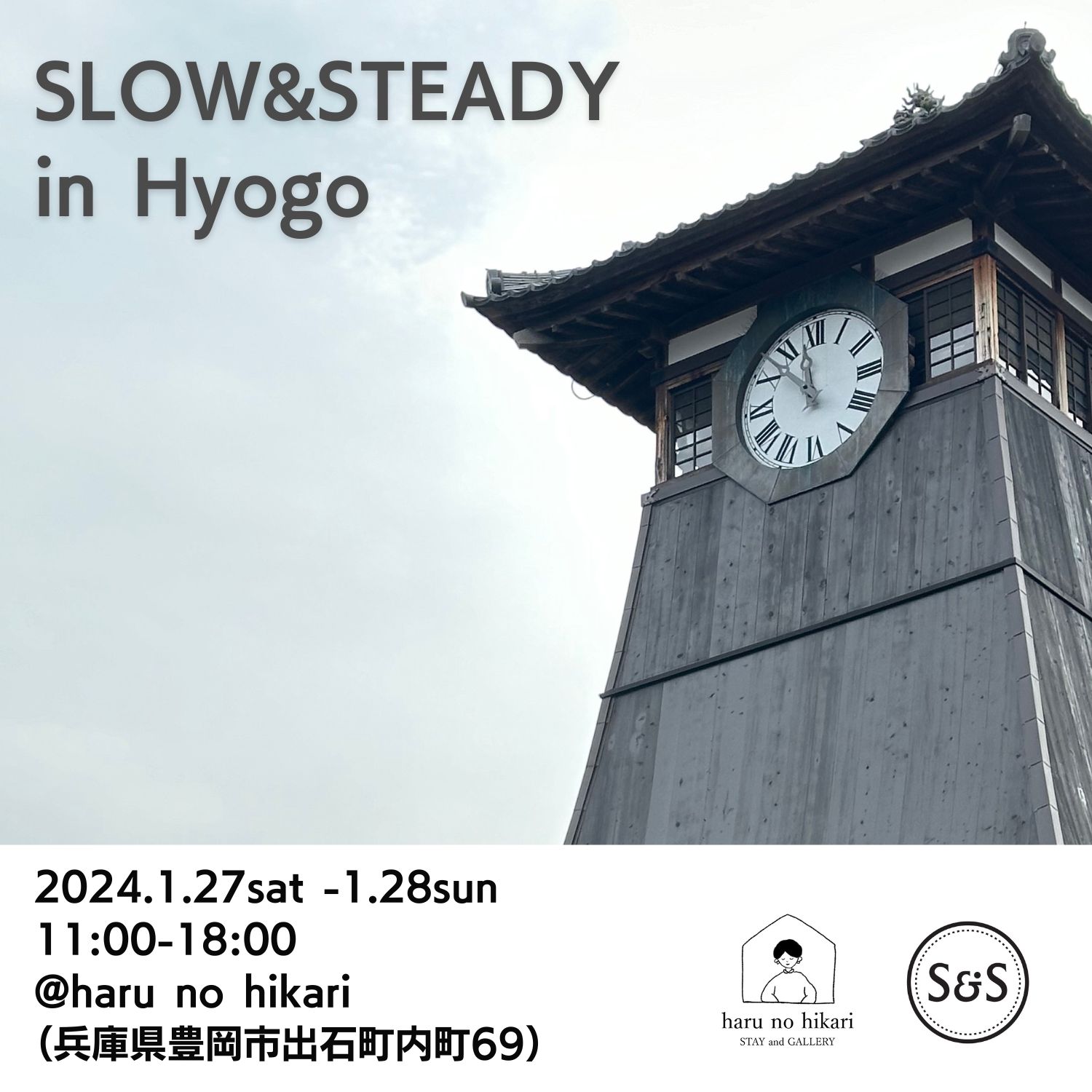 SLOW&STEADY in Hyogoのお知らせ。